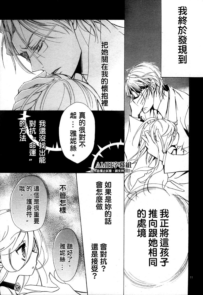 蔷薇千金之吻 第37话 第12页