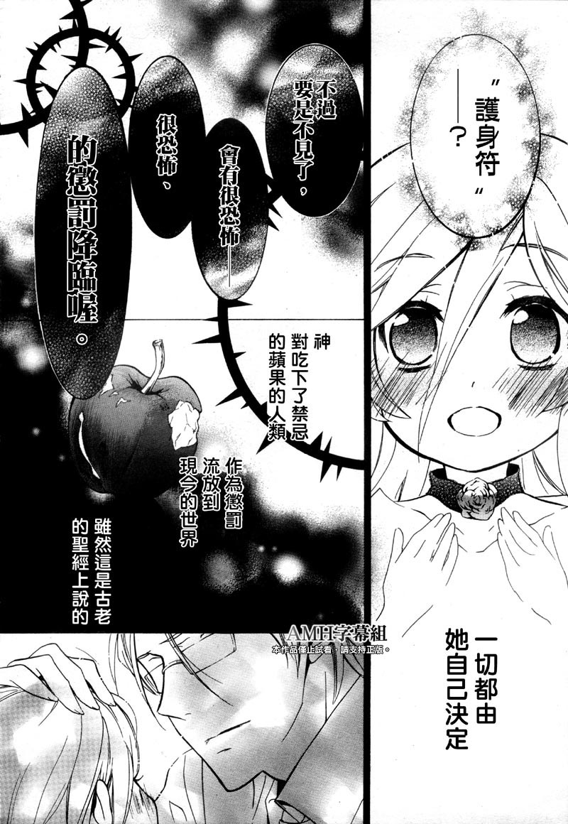 蔷薇千金之吻 第37话 第13页