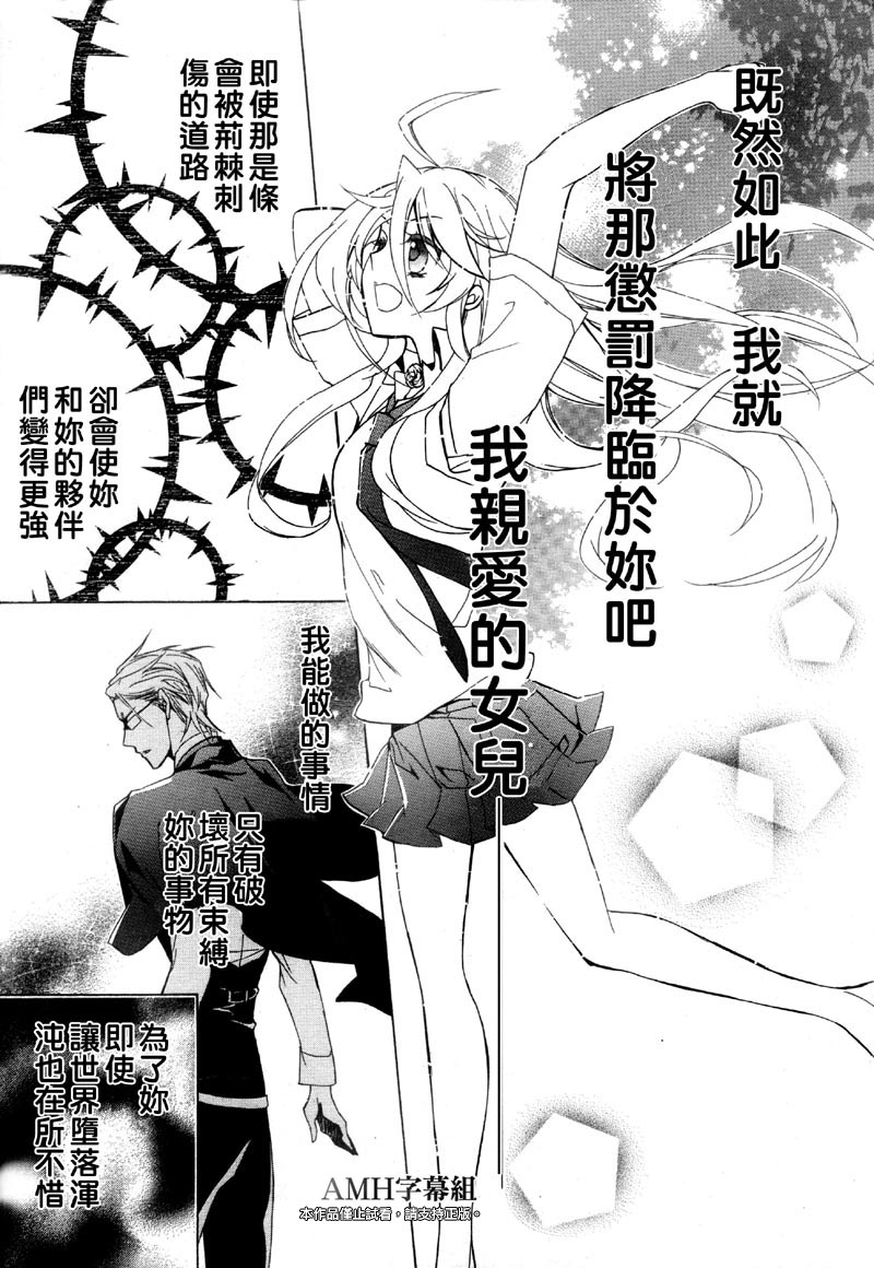 蔷薇千金之吻 第37话 第14页