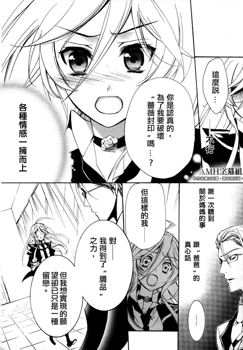 蔷薇千金之吻 第37话 第15页