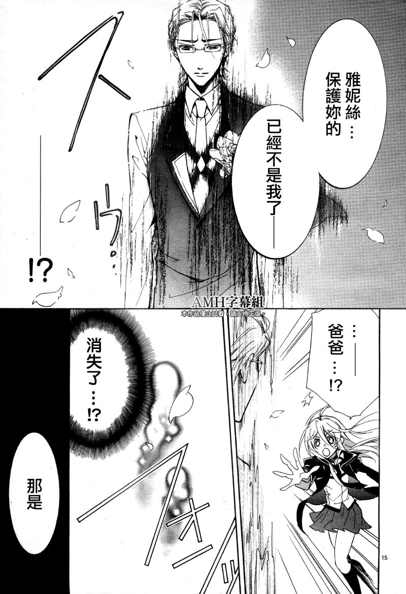 蔷薇千金之吻 第37话 第16页