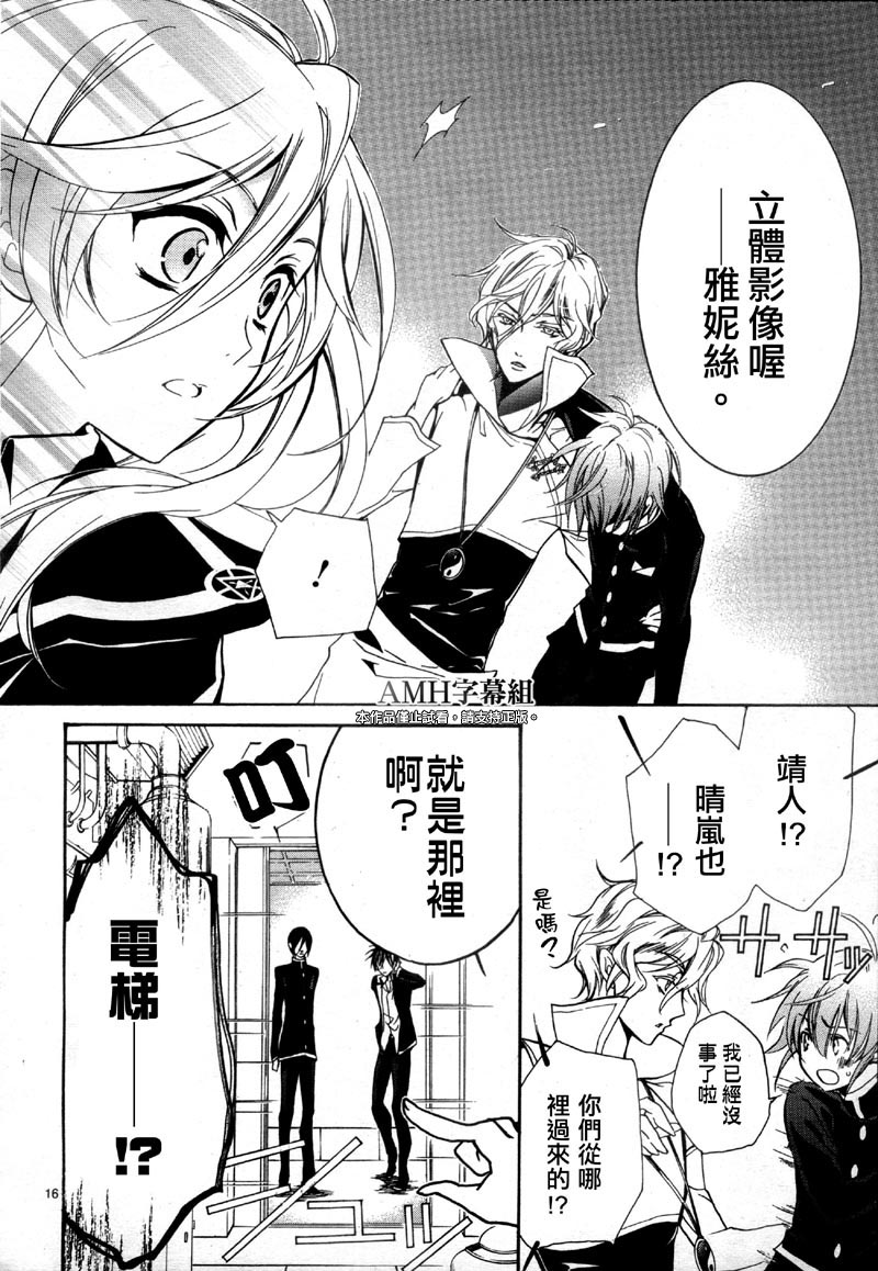 蔷薇千金之吻 第37话 第17页