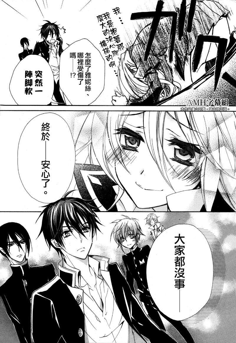 蔷薇千金之吻 第37话 第18页