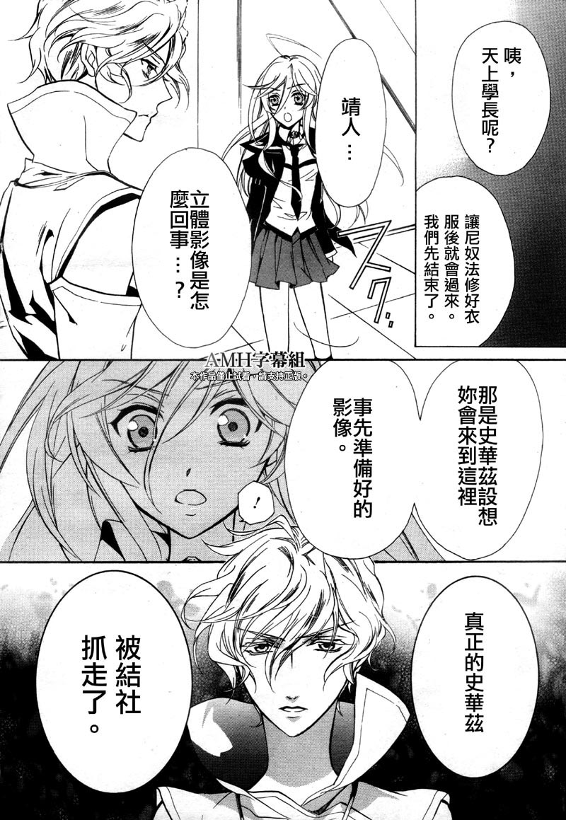 蔷薇千金之吻 第37话 第19页