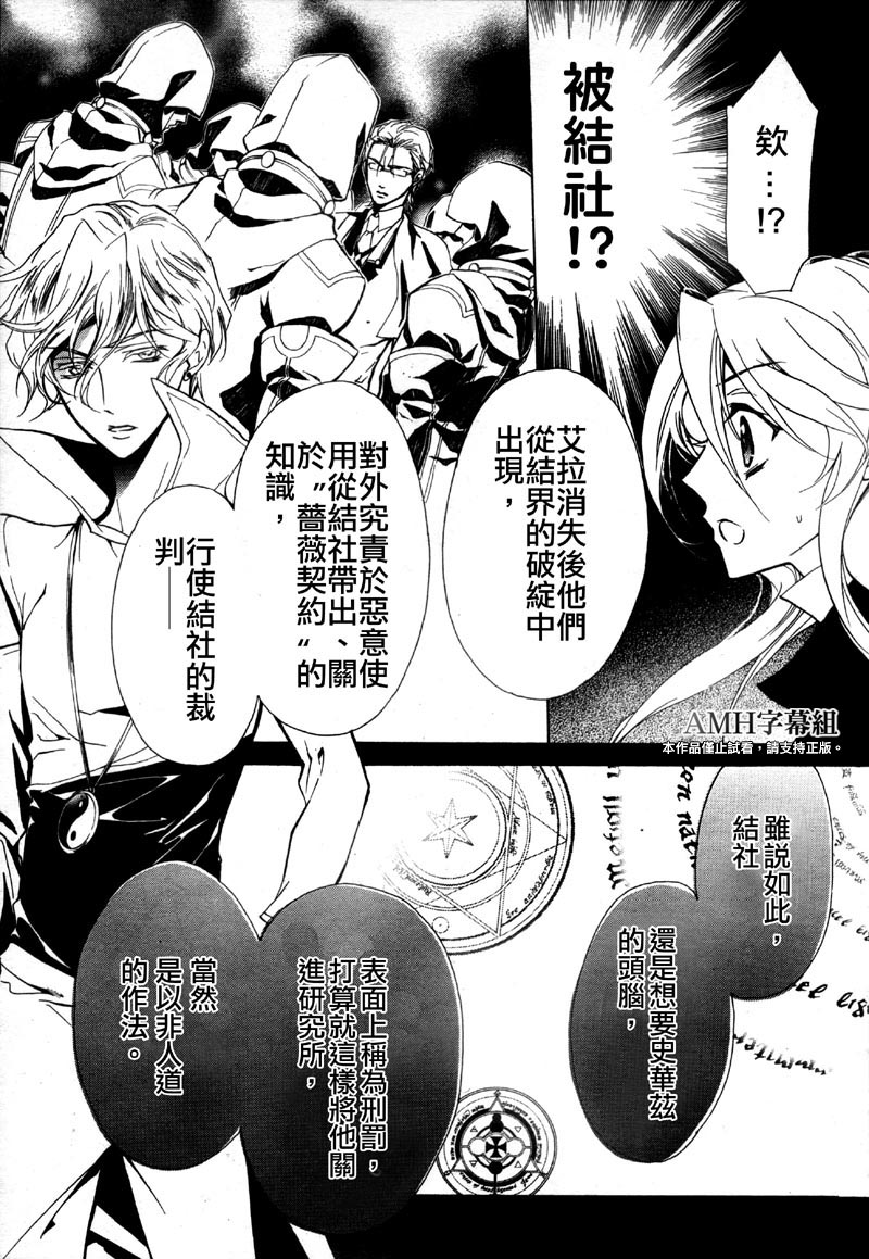 蔷薇千金之吻第37话图