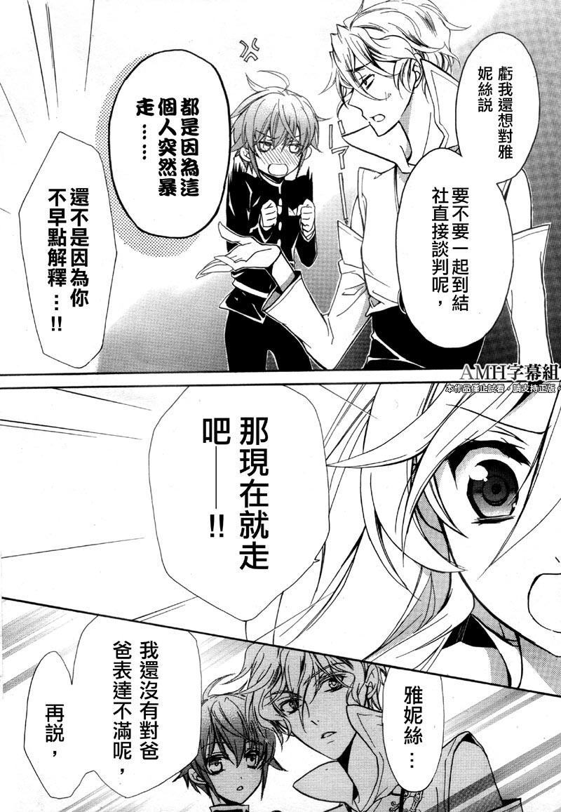 蔷薇千金之吻 第37话 第21页