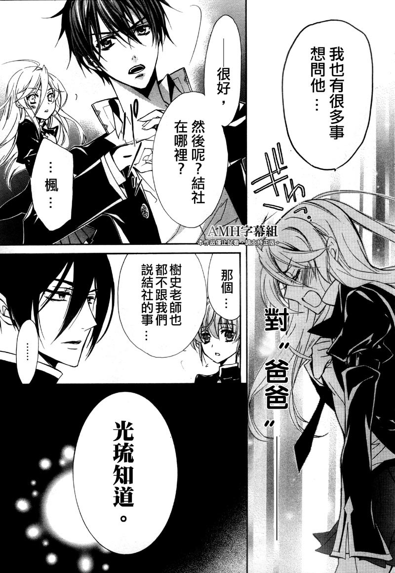 蔷薇千金之吻 第37话 第22页