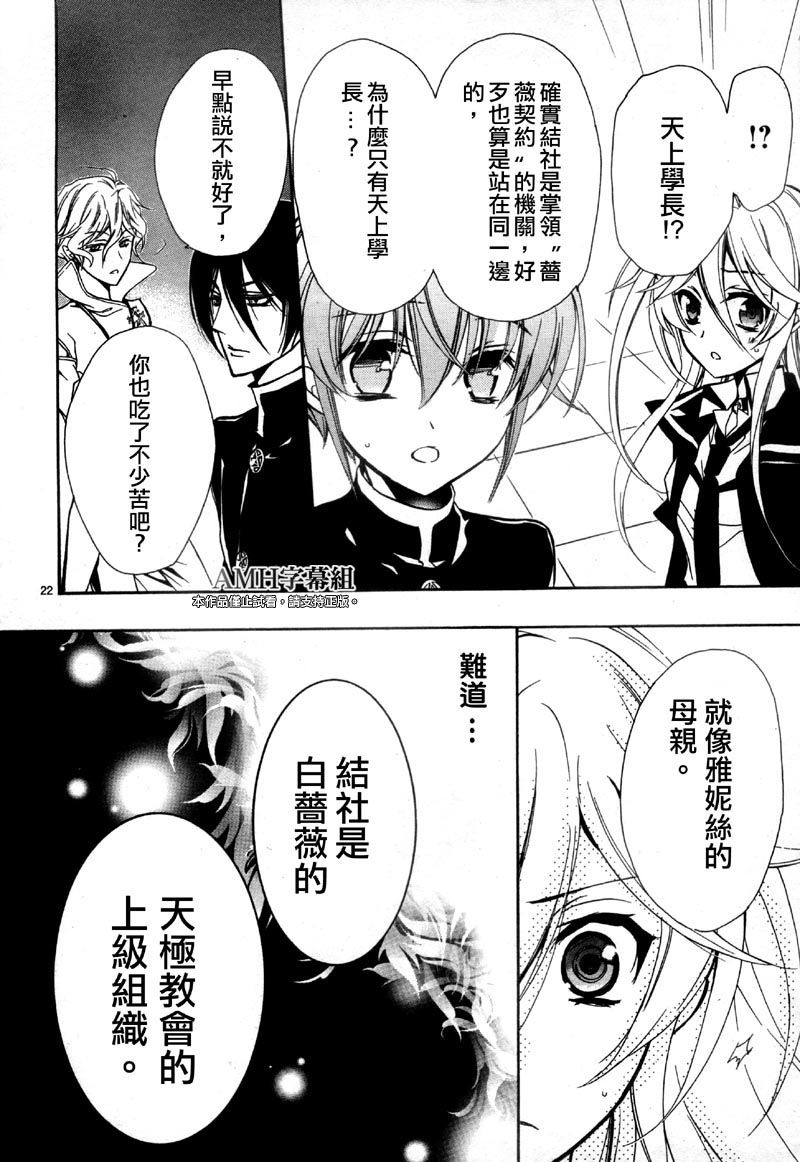 蔷薇千金之吻 第37话 第23页