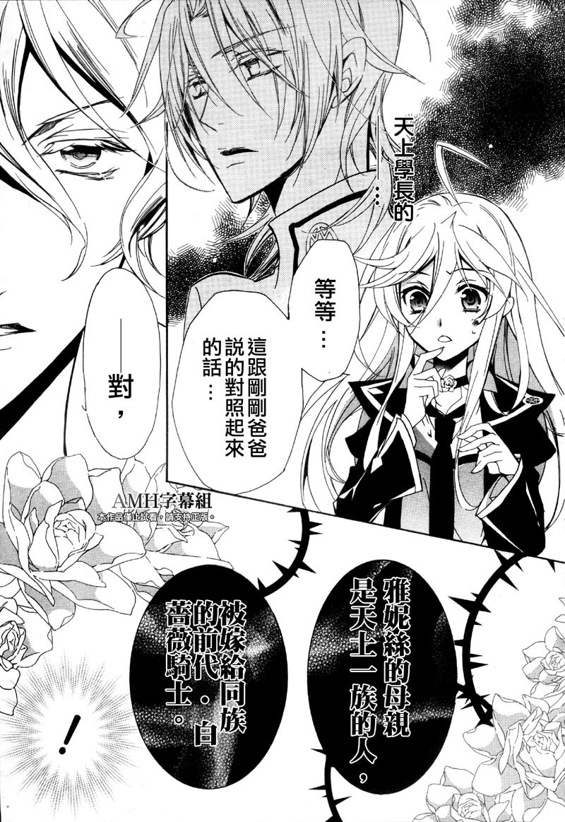 蔷薇千金之吻 第37话 第24页