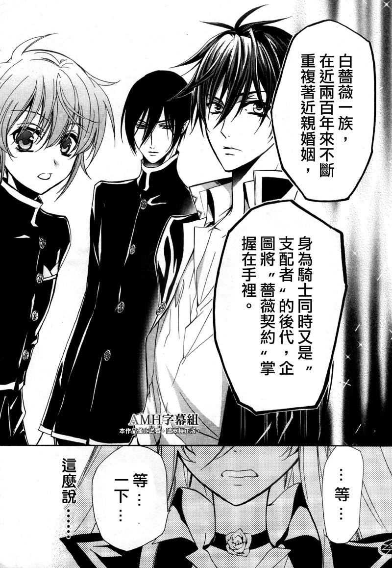 蔷薇千金之吻 第37话 第25页