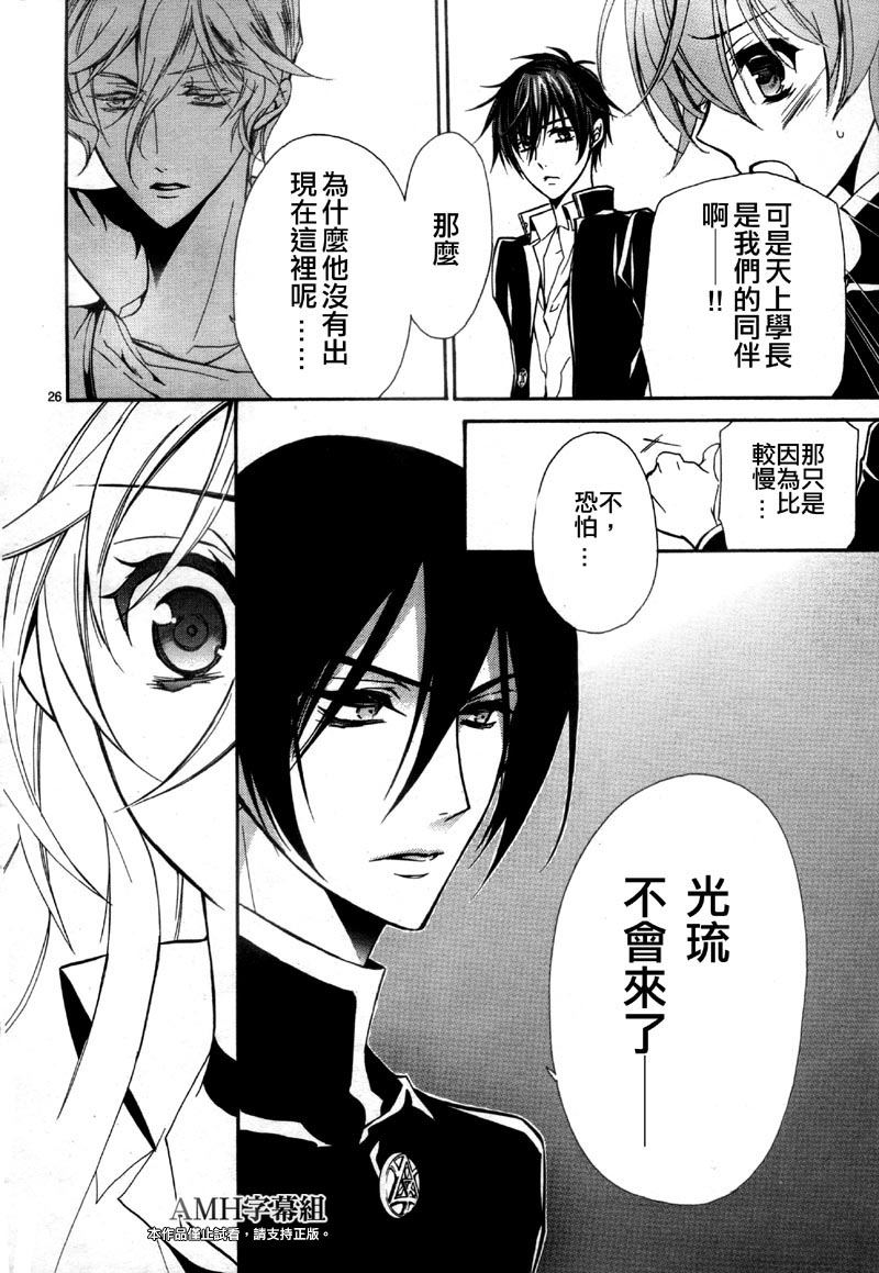 蔷薇千金之吻 第37话 第27页