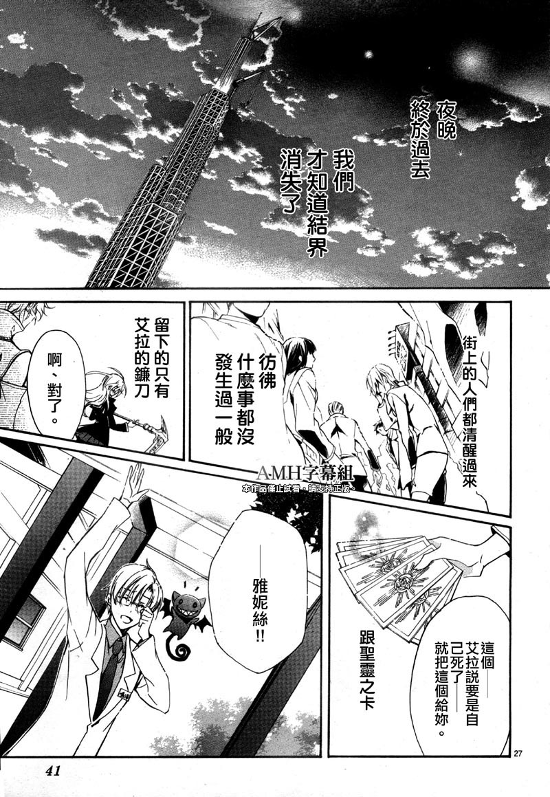 蔷薇千金之吻 第37话 第28页