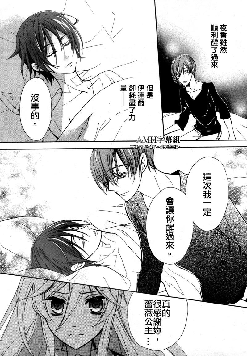 蔷薇千金之吻 第37话 第29页