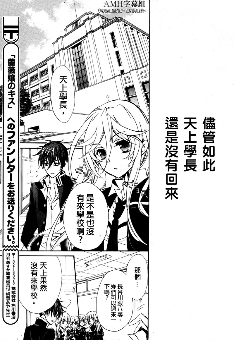 蔷薇千金之吻 第37话 第30页