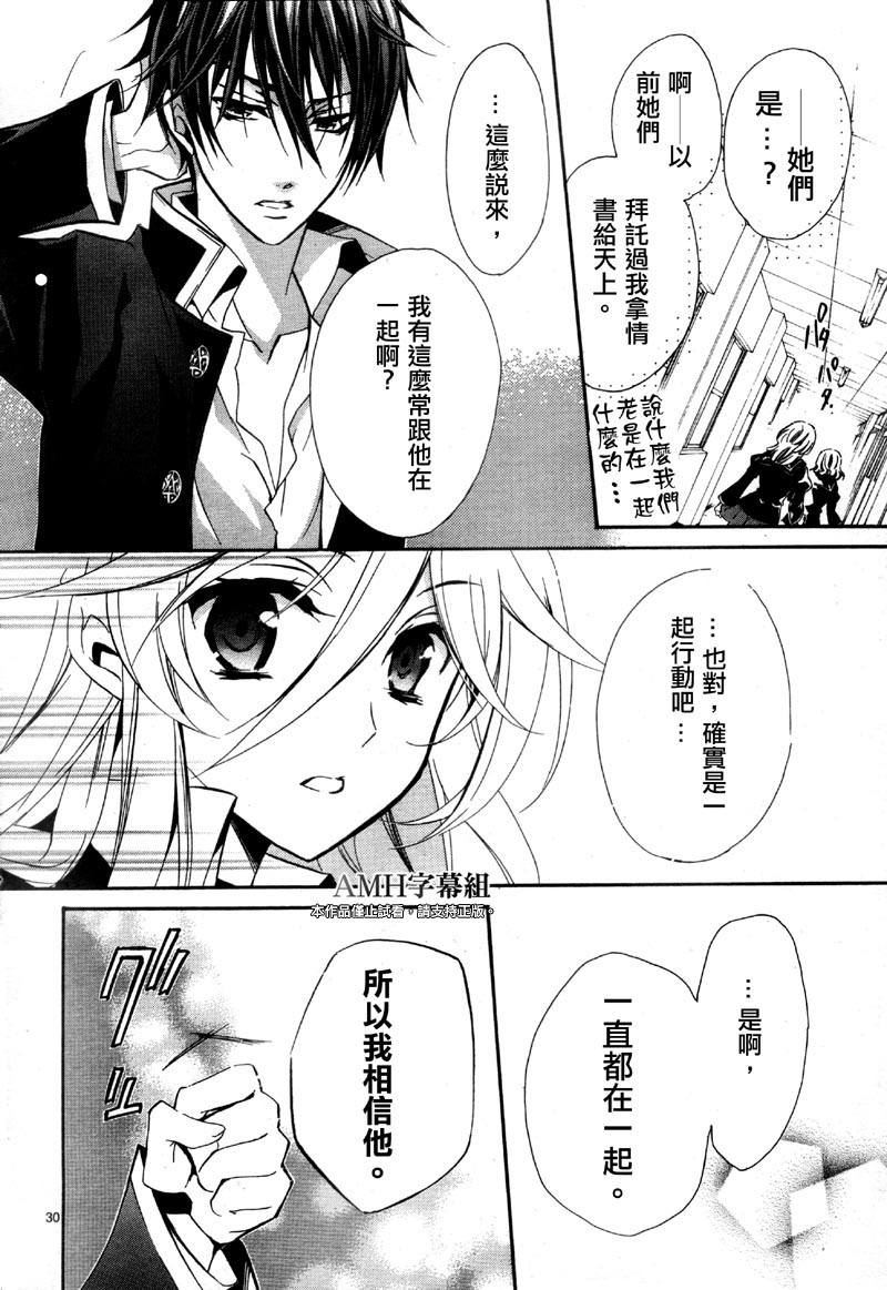 蔷薇千金之吻 第37话 第31页