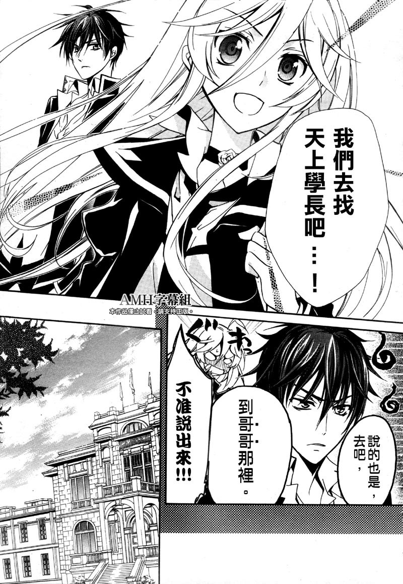 蔷薇千金之吻 第37话 第32页