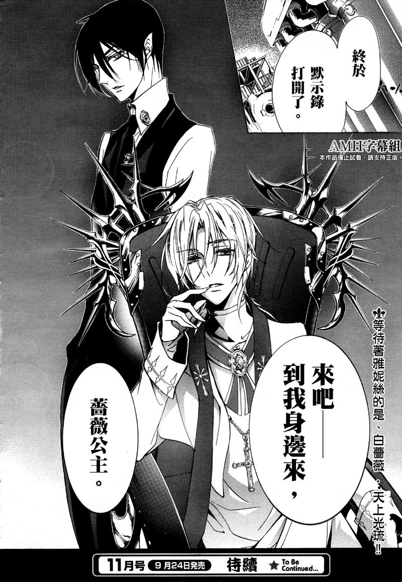 蔷薇千金之吻第37话图