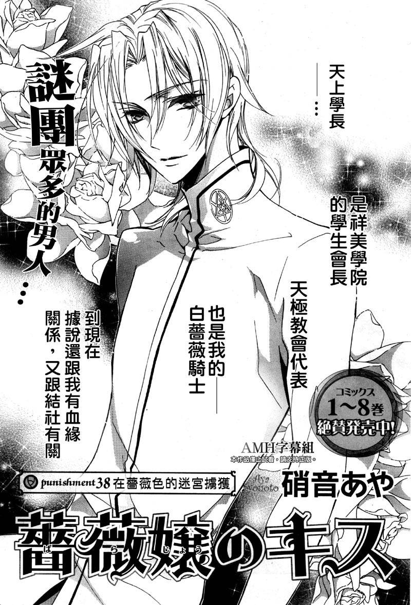 蔷薇千金之吻 第38话 第0页