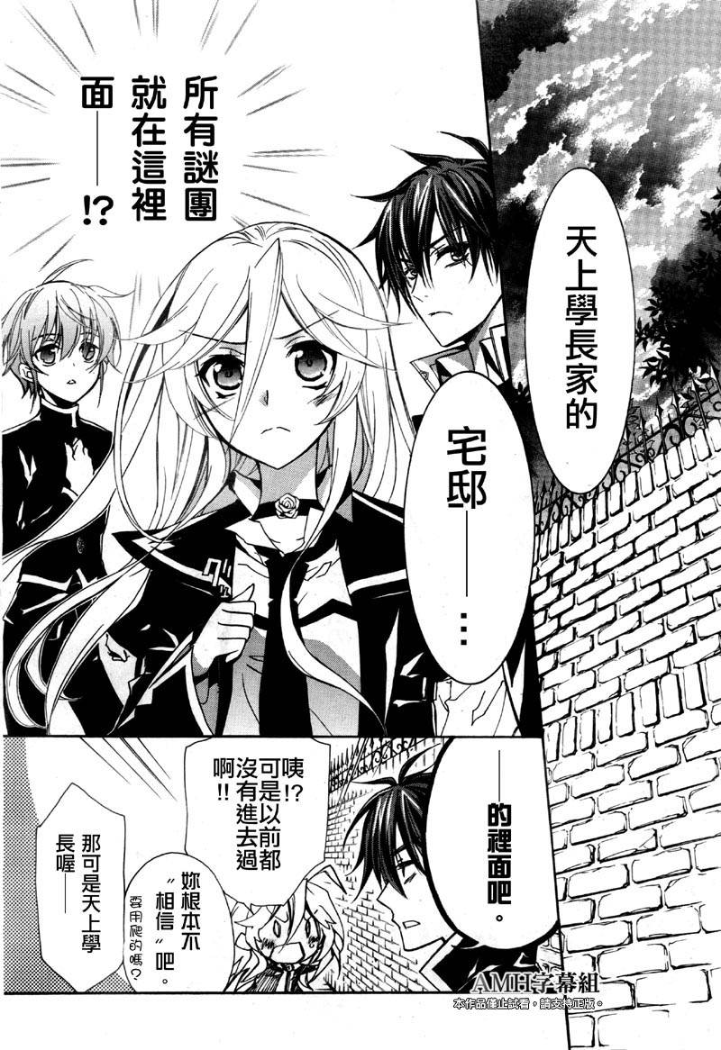 蔷薇千金之吻 第38话 第1页