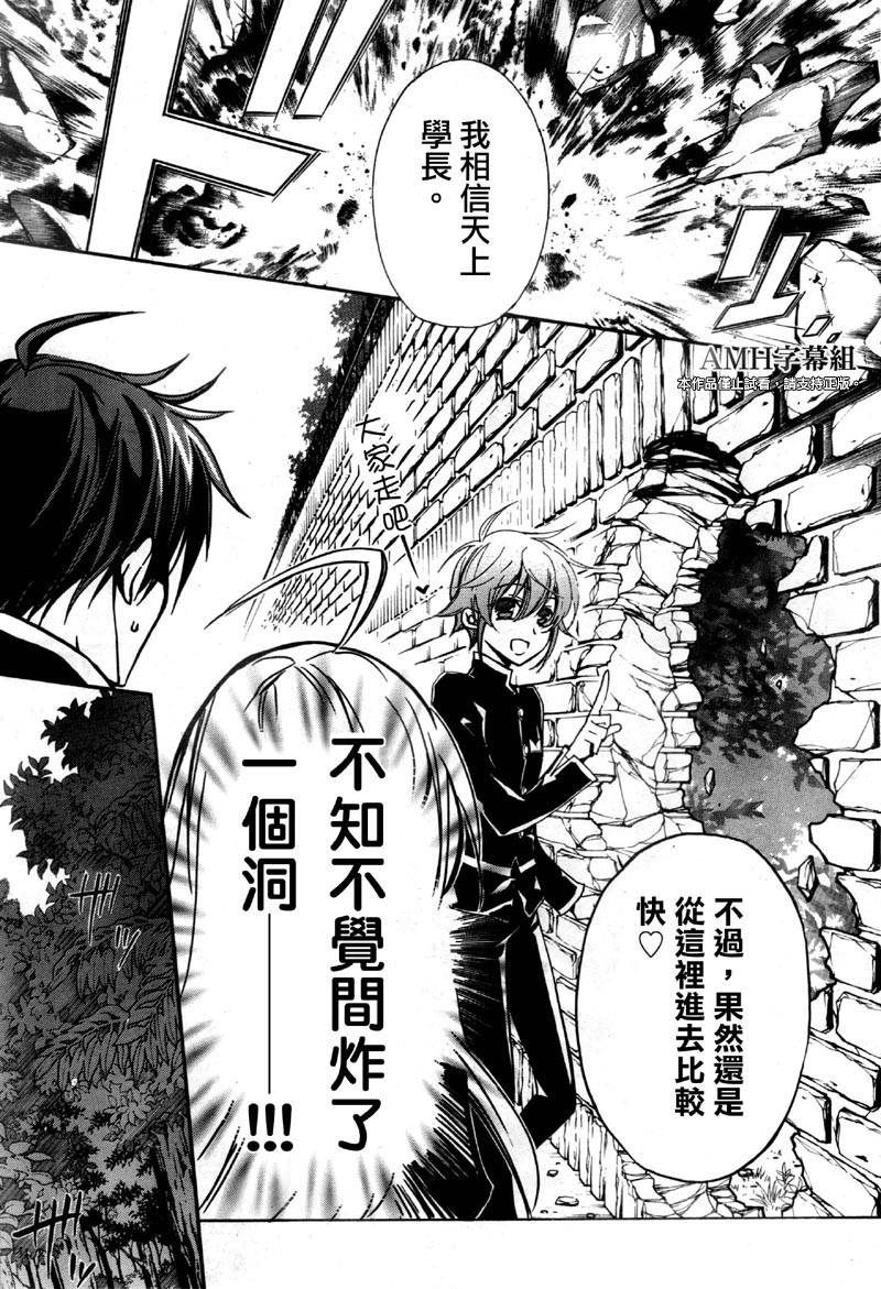 蔷薇千金之吻 第38话 第2页