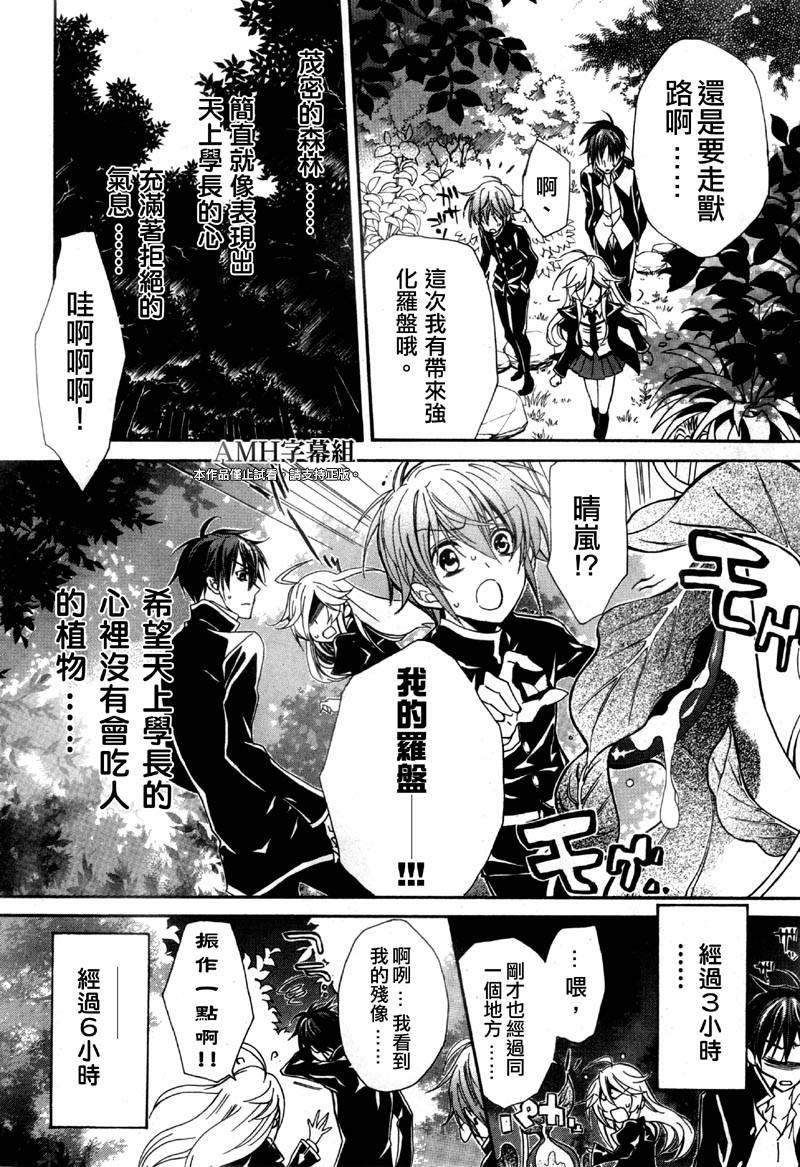 蔷薇千金之吻 第38话 第3页