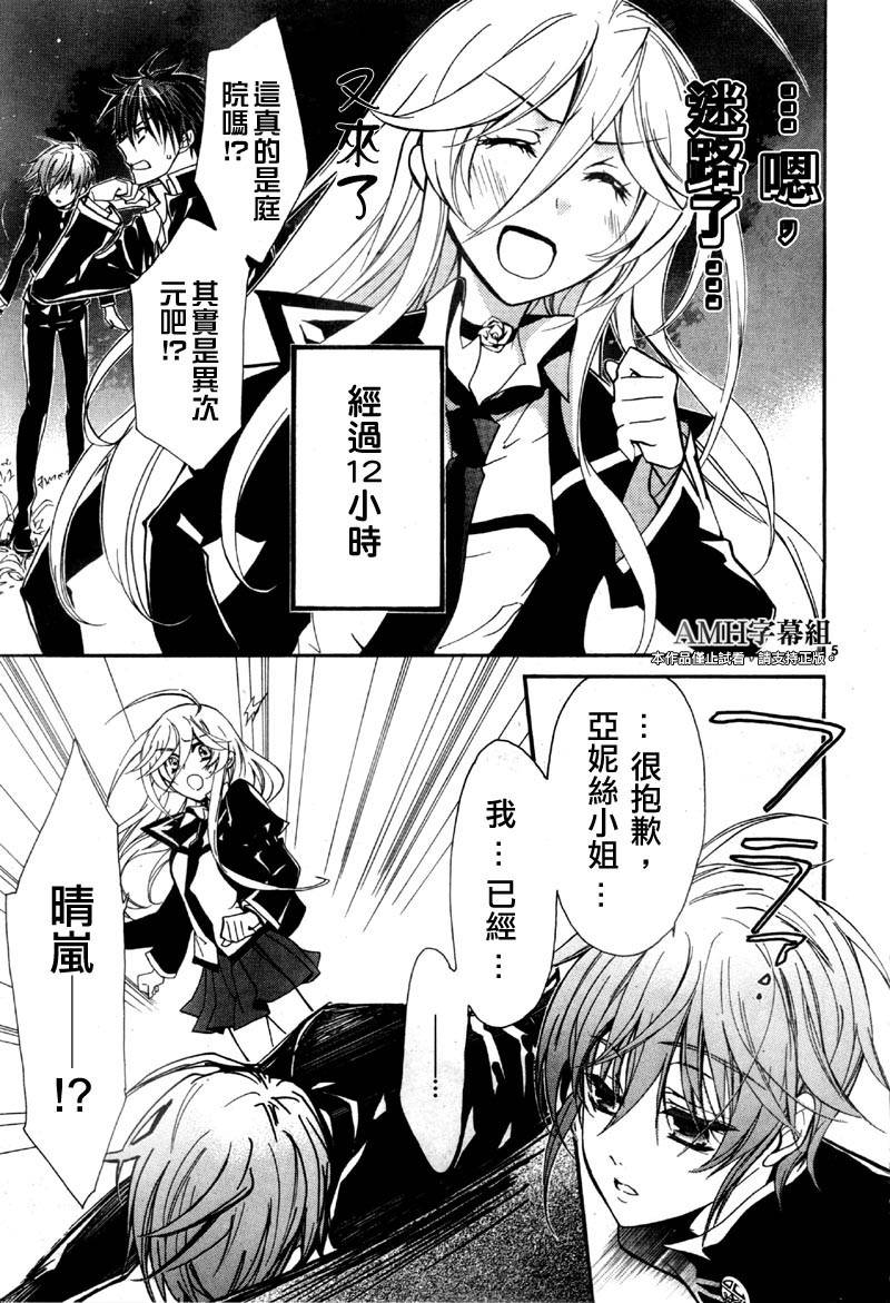 蔷薇千金之吻 第38话 第4页