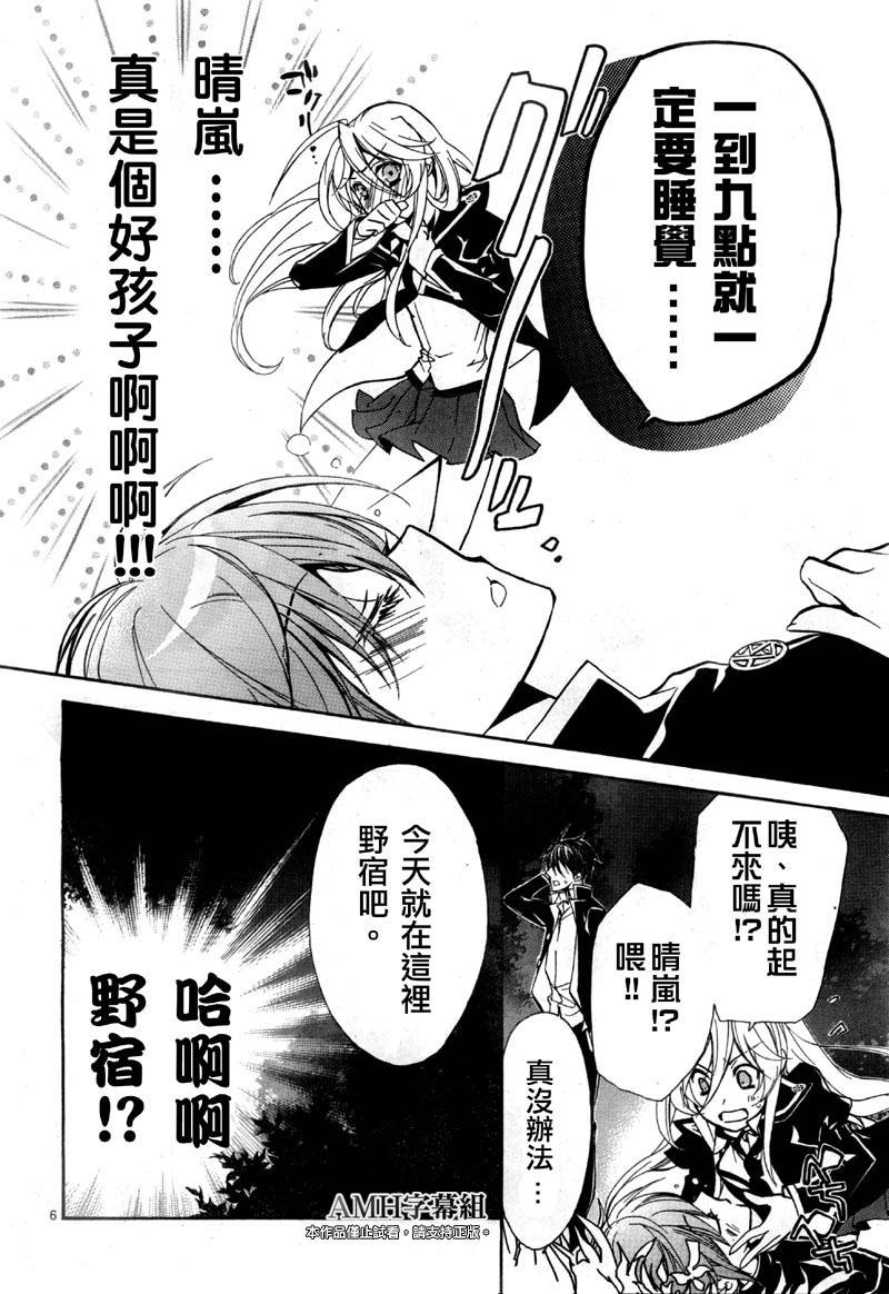 蔷薇千金之吻 第38话 第5页