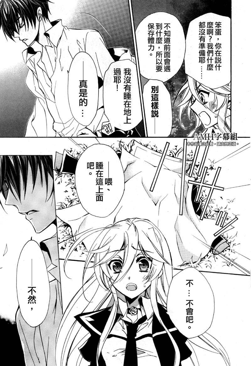 蔷薇千金之吻 第38话 第6页