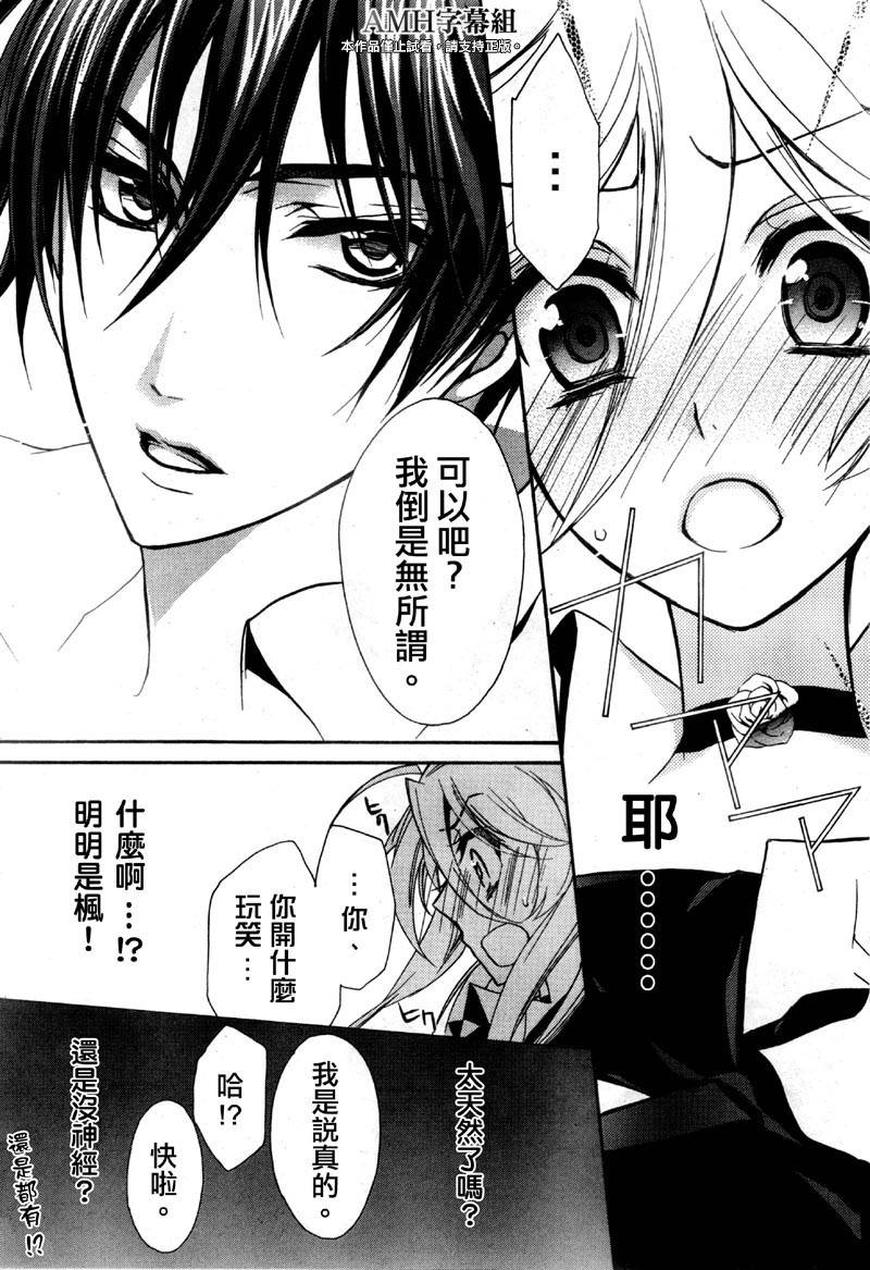 蔷薇千金之吻 第38话 第8页