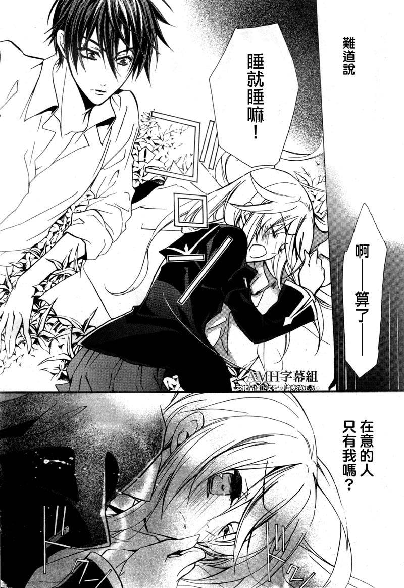 蔷薇千金之吻 第38话 第9页