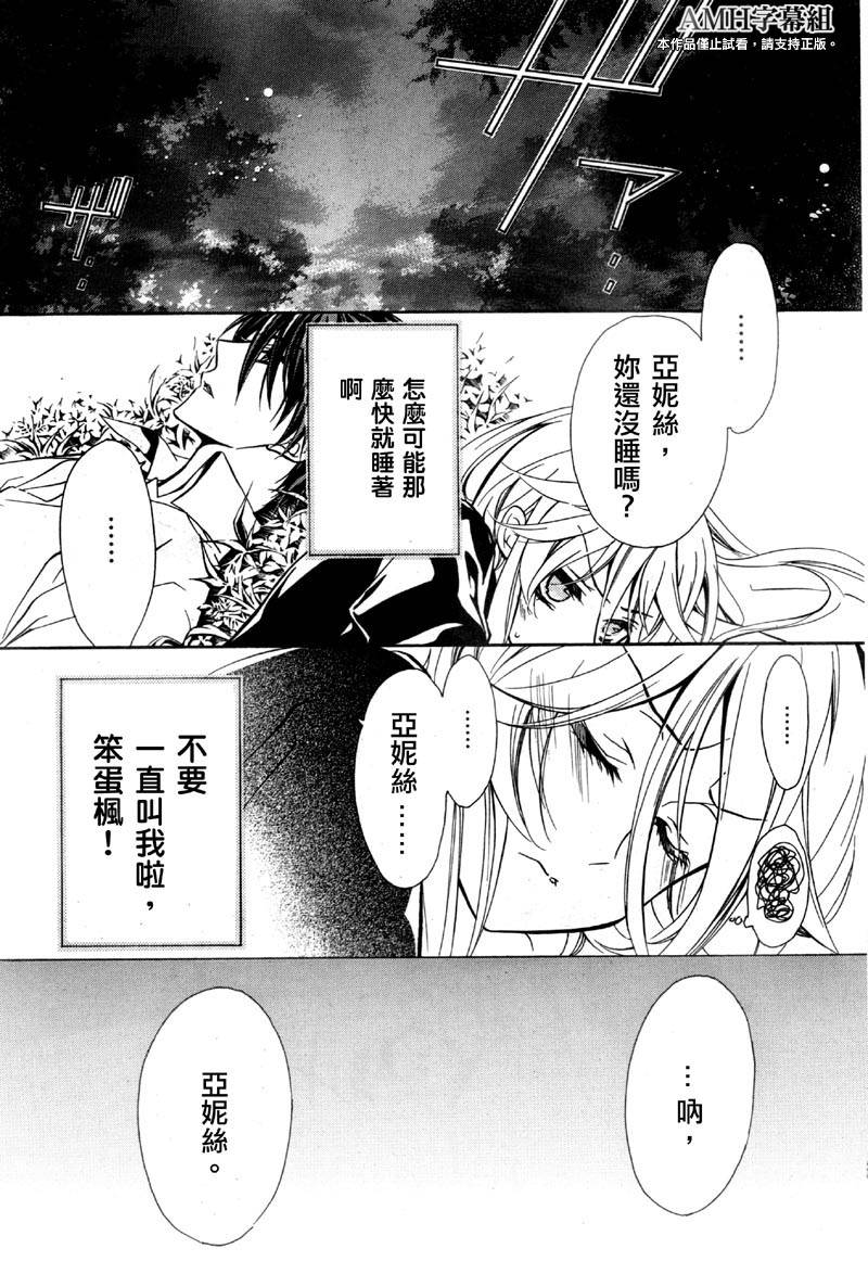 蔷薇千金之吻 第38话 第10页