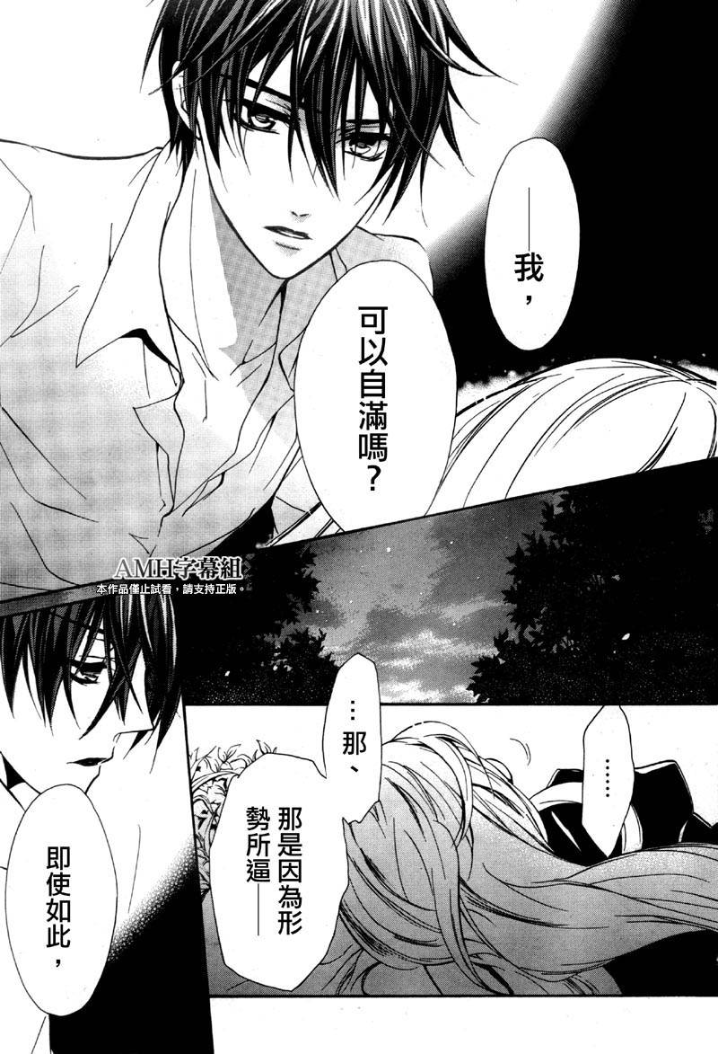 蔷薇千金之吻 第38话 第12页