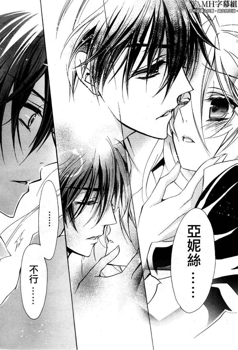 蔷薇千金之吻 第38话 第14页