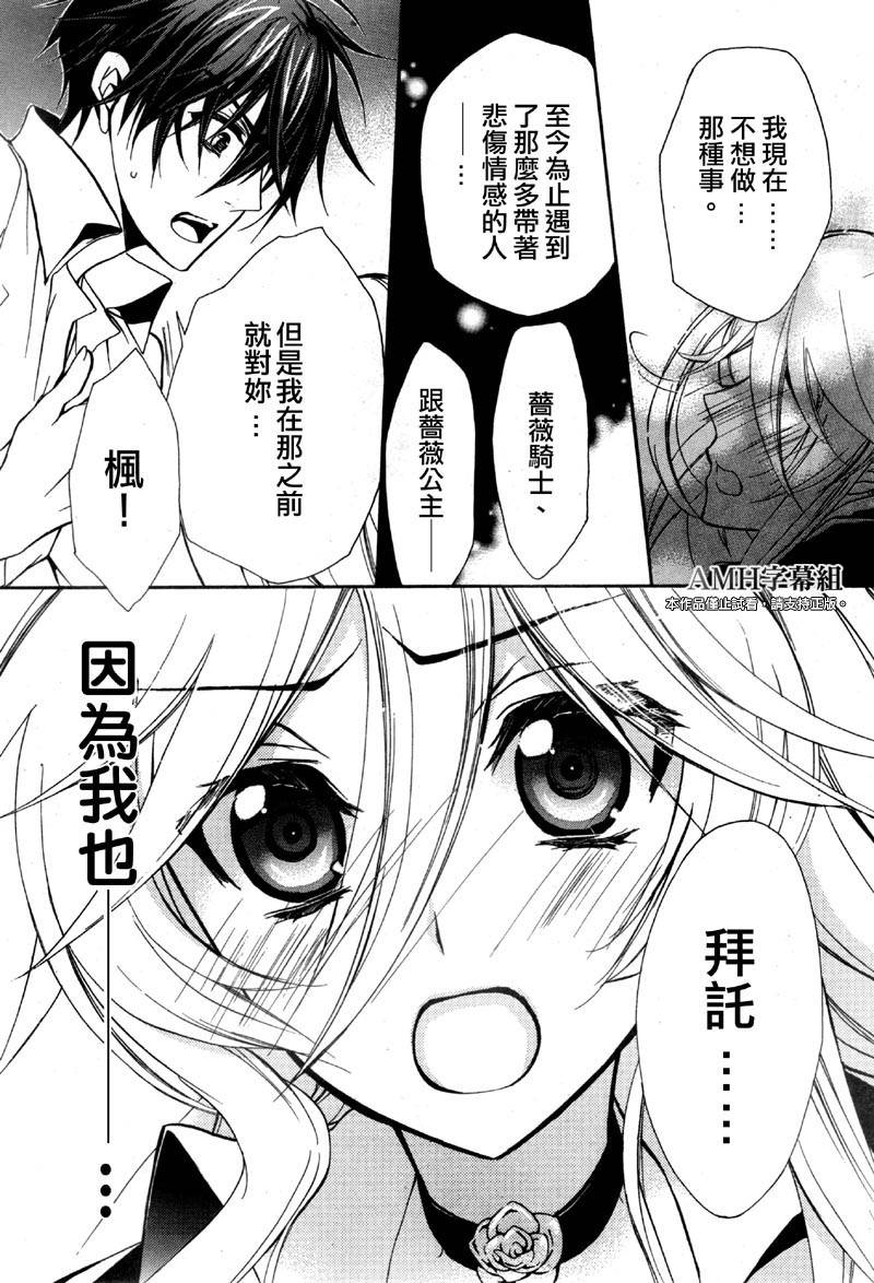 蔷薇千金之吻 第38话 第15页