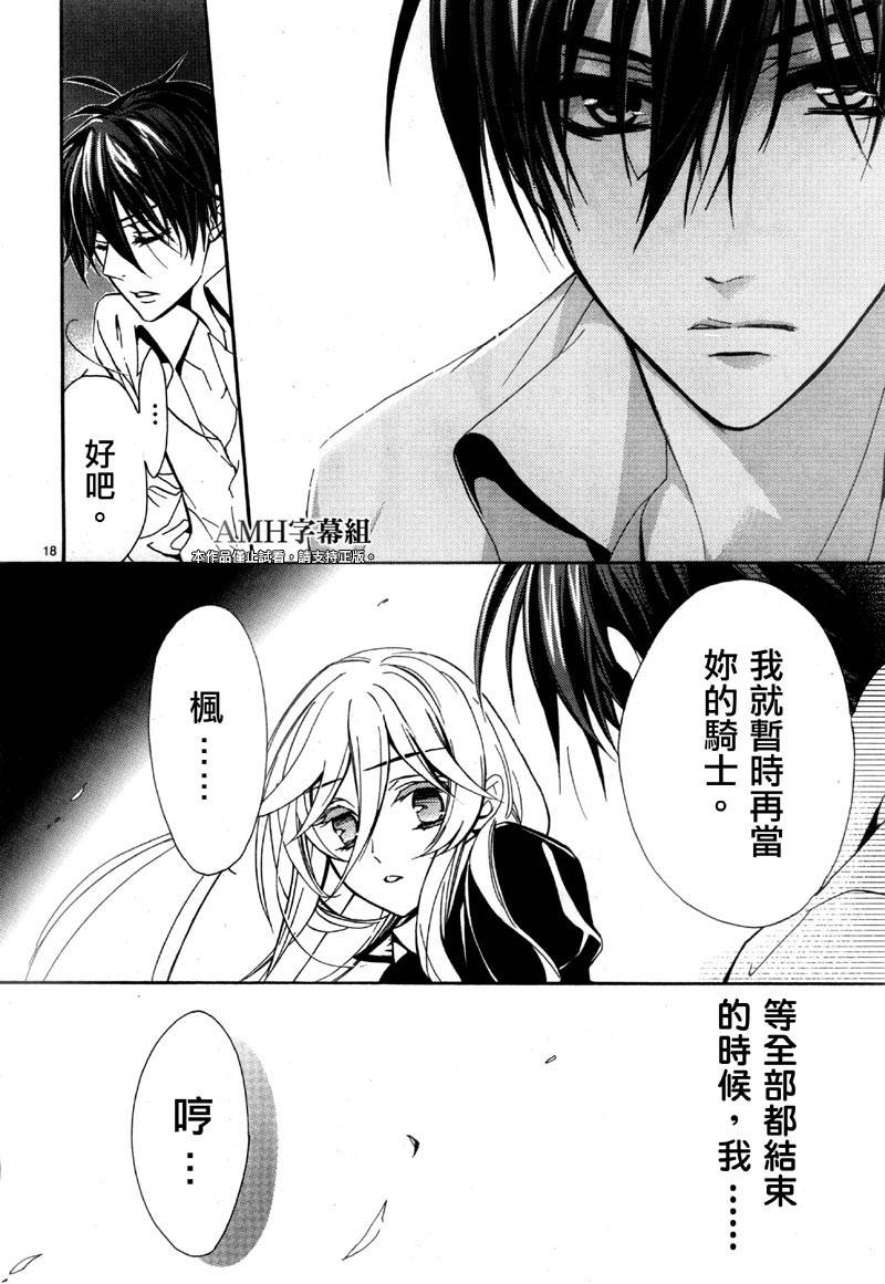 蔷薇千金之吻 第38话 第16页