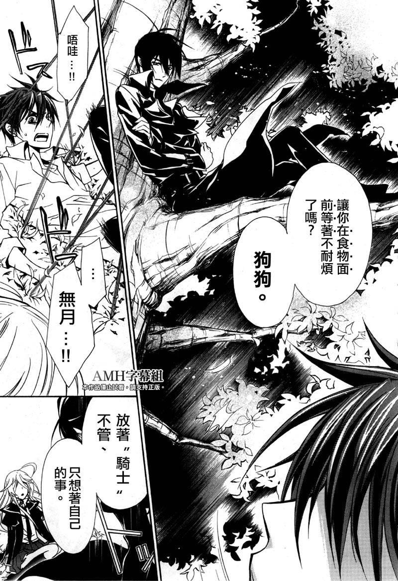 蔷薇千金之吻 第38话 第17页