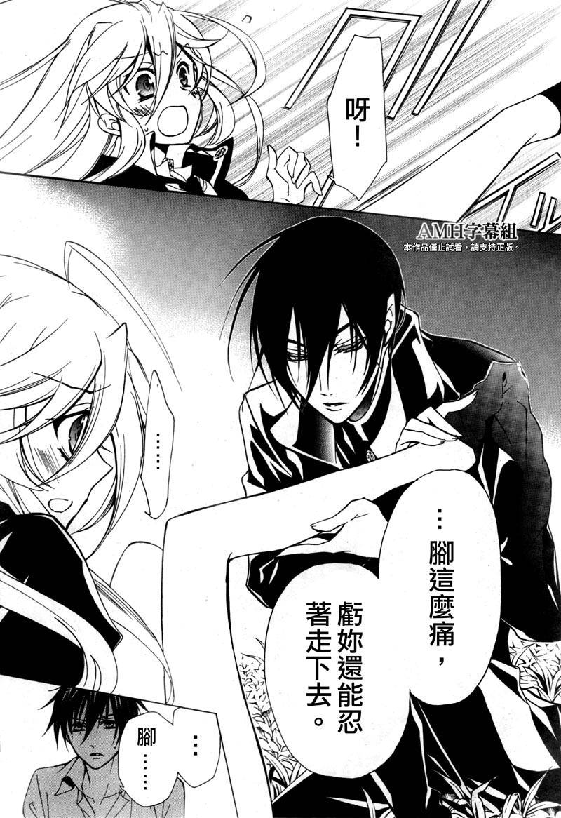 蔷薇千金之吻 第38话 第18页