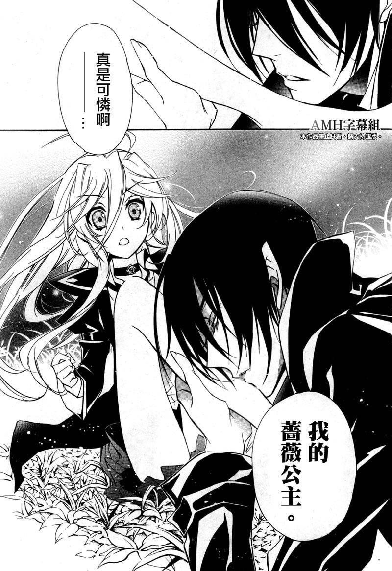 蔷薇千金之吻 第38话 第19页