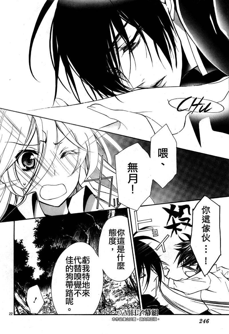 蔷薇千金之吻 第38话 第20页