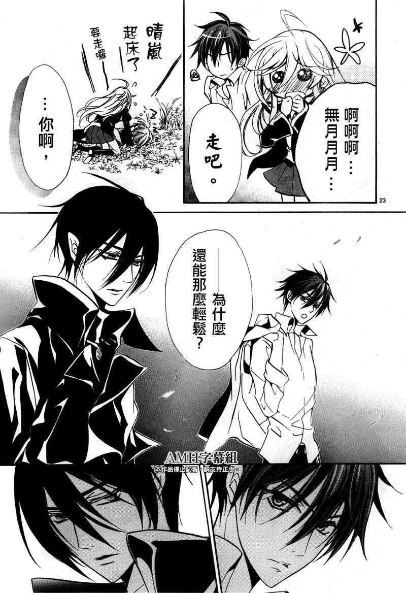 蔷薇千金之吻 第38话 第21页