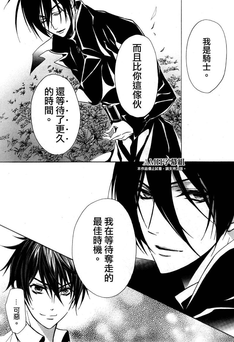 蔷薇千金之吻 第38话 第22页