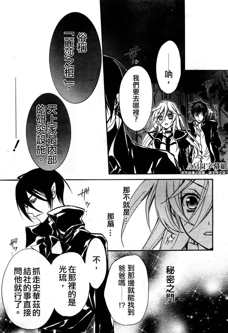 蔷薇千金之吻 第38话 第23页