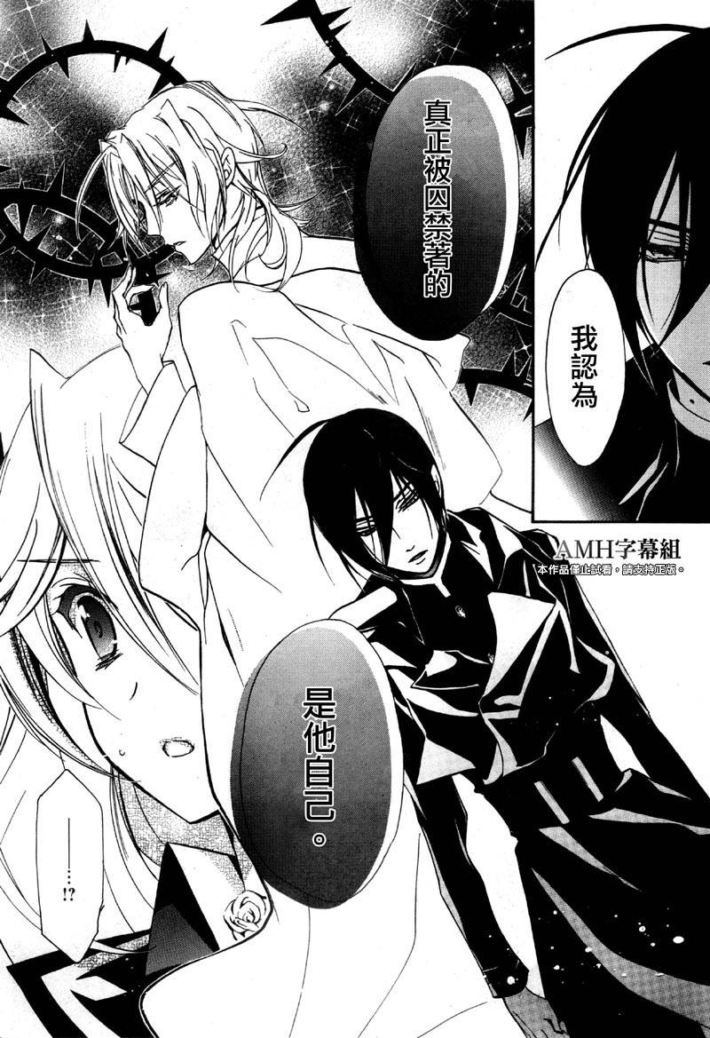 蔷薇千金之吻 第38话 第24页