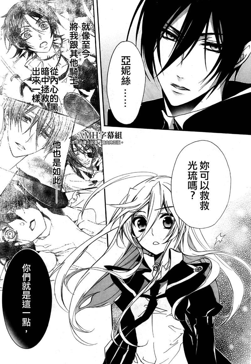 蔷薇千金之吻 第38话 第25页