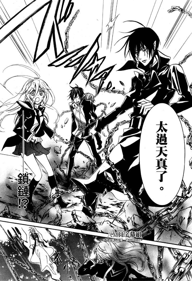 蔷薇千金之吻 第38话 第26页