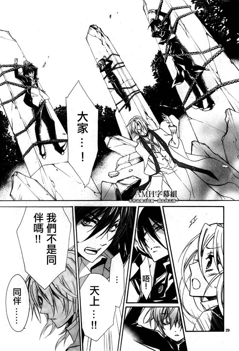 蔷薇千金之吻 第38话 第27页