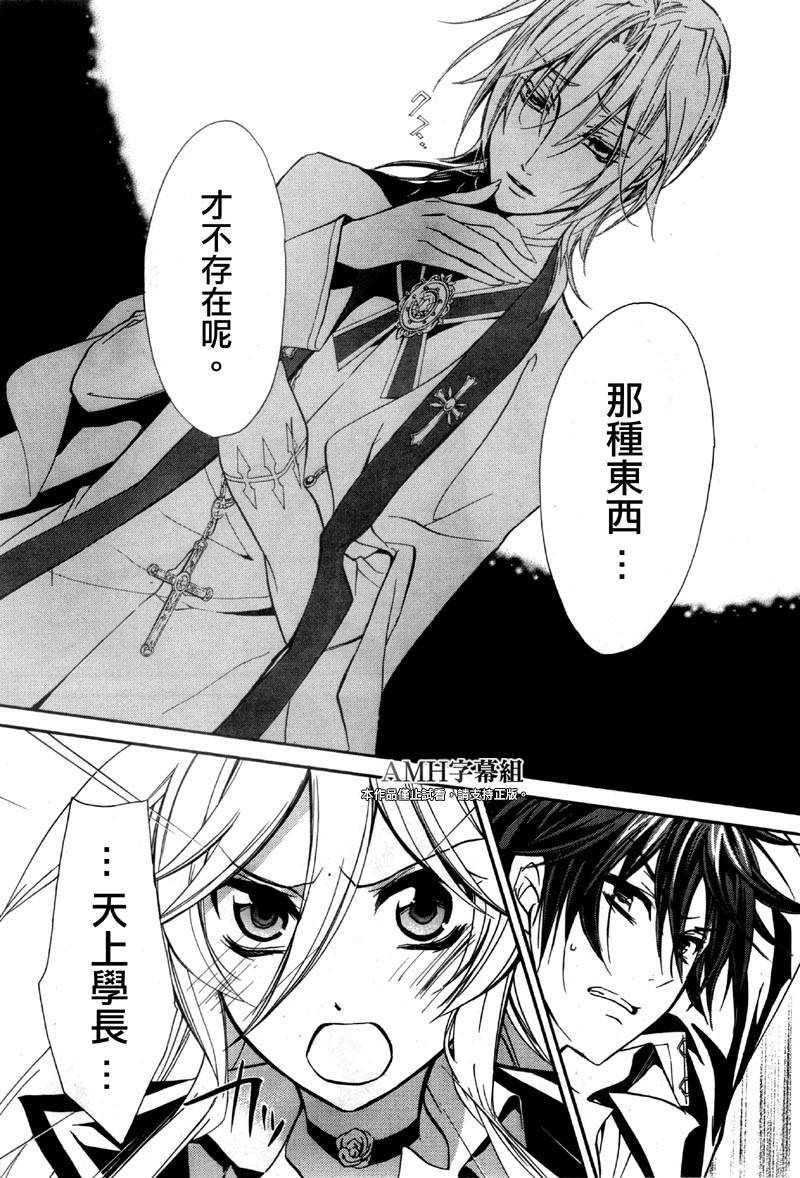 蔷薇千金之吻 第38话 第28页