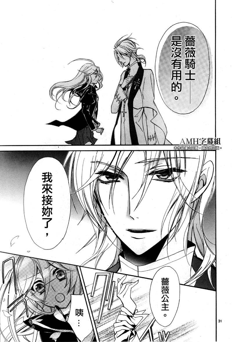 蔷薇千金之吻 第38话 第29页