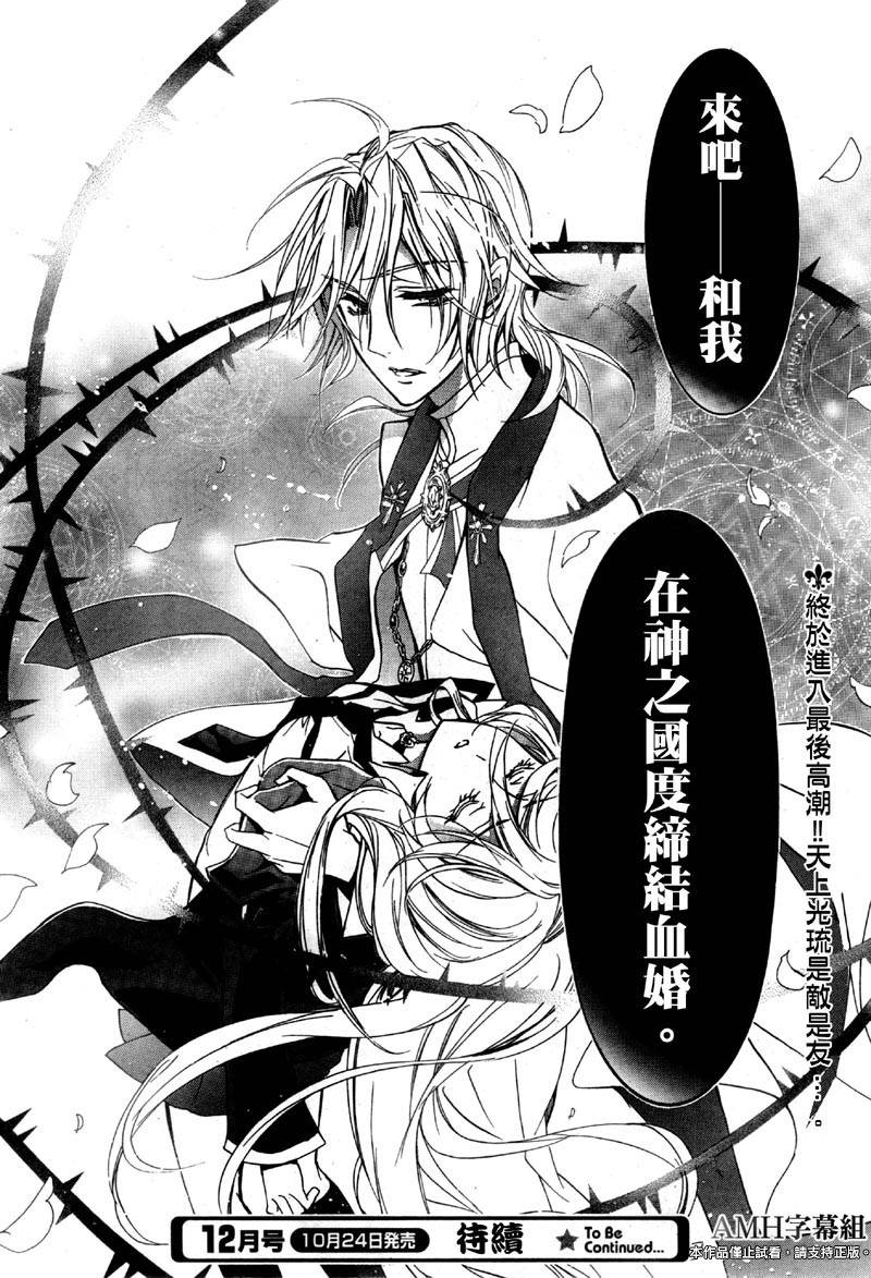 蔷薇千金之吻第38话图