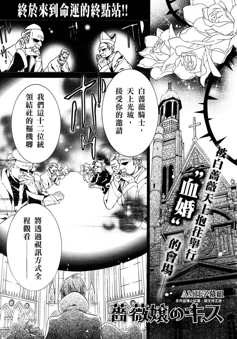 蔷薇千金之吻 第40话 第0页